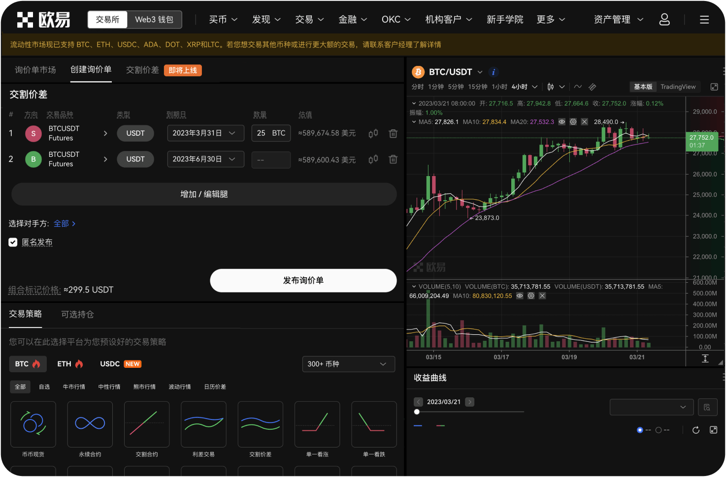 OKX的Web3业务和主站是分开运营的吗